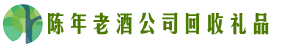 高邮市得宝回收烟酒店
